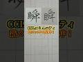 美文字バトル「瞬」#日本1字が上手い大学生 #美文字バトル #字 #瞬 #CCLコミュニティ