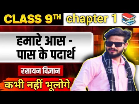 Class 9th science chapter 1 matter in our surrounding//हमारे आस पास के पदार्थ//part 1//smart study