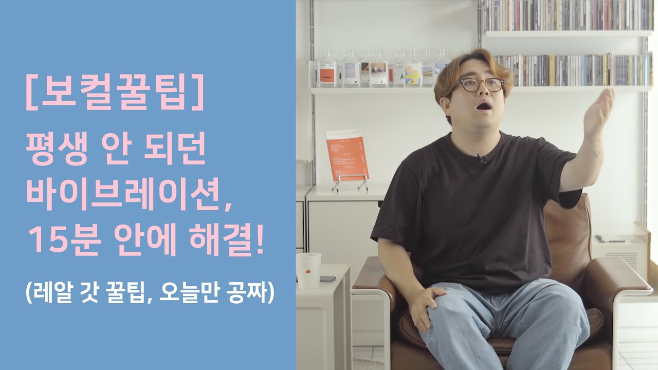 바이브레이션이 안 돼?! 나만 믿고 따라와! (English subtitle)