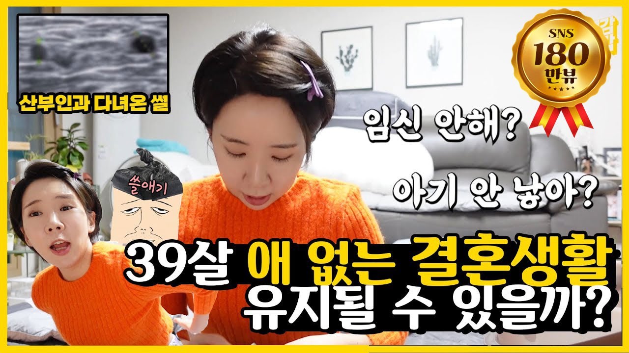39살 산부인과 다녀온 썰 ! 애 언제 낳을 꺼냐면 ... 산부인과 자주 가야 하는이유! #빨래개기콘텐츠