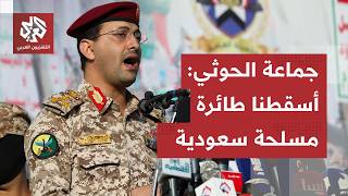 Houthi group announces downing of Saudi-linked armed reconnaissance drone over Al-Jawf Governorate screenshot 5