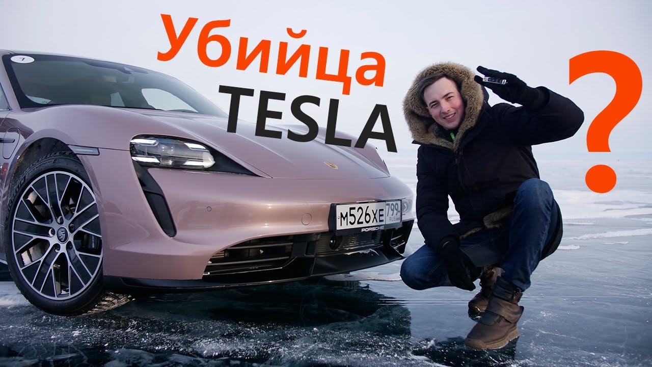 Круче Tesla и e-Tron! Самый продаваемый электромобиль в России - PORSCHE Taycan
