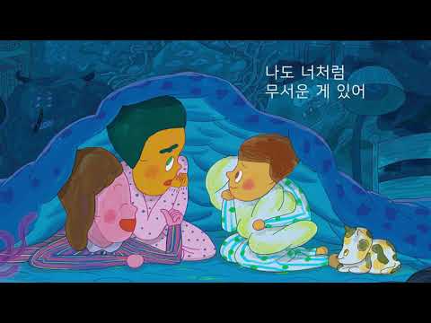 (북트레일러)엄마 아빠의 작은 비밀