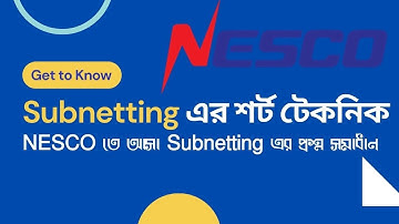 Subnetting এর শর্ট টেকনিক |সম্পূর্ণ Basic থেকে বোঝানো হয়েছে | NESCO তে আসা Subnetting এর সমাধান