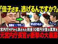 【元宮内庁長官ブチギレ】佳子さまの税金10億円分室を宮内庁がHPから隠蔽…紀子さまが消させた衝撃の真実【海外の反応】【皇室】