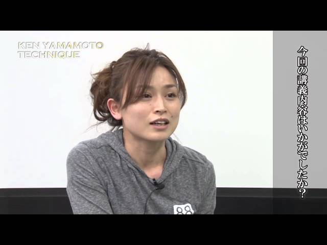KEN YAMAMOTO TECHNIQUE LEVEL 4《セミナー参加者の声》④ - YouTube