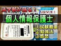 【法学部が語る！】個人情報保護士の勉強法＆合格体験記 #資格 #個人情報保護法
