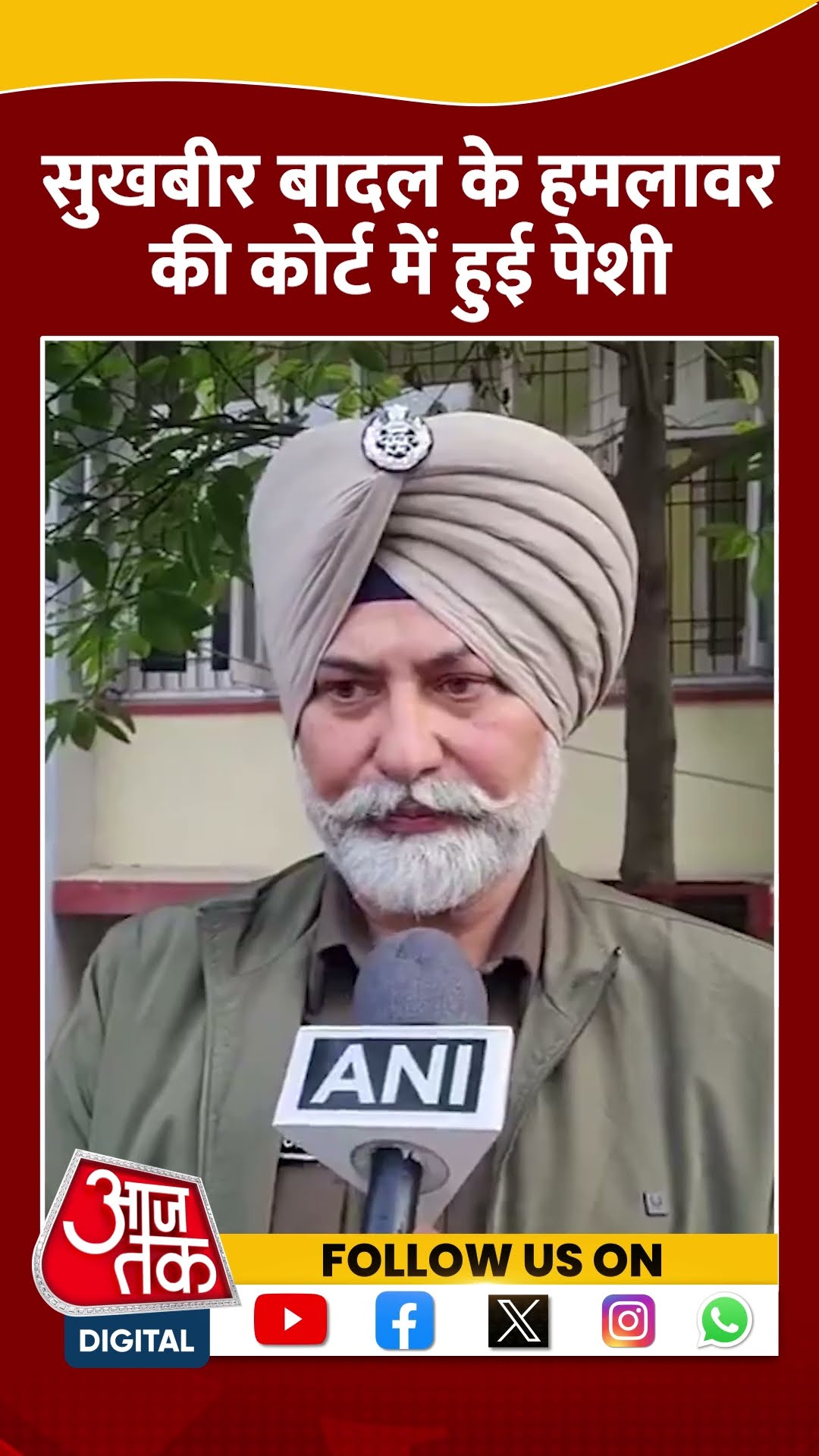 नारायण सिंह चौरा को 3 दिन की रिमांड पर भेजा गया #ytshorts #sukhbirsinghbadal #punjabpolice #aajtak