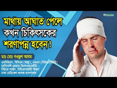 ভিডিও: মাথার খুলি এবং হাড় কি একক খেলোয়াড় হবে?