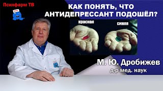 Как понять, что антидепрессант подошёл?