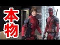 【日本初】映画デッドプールの本物の衣装を着た！！！ Authentic costumes of the deadpool