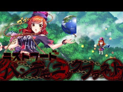 【東方LW】ヘカーティア　ラストワード『パンデモニックプラネット』三種類の声で聴き比べ【東方ロストワード　ボイス】