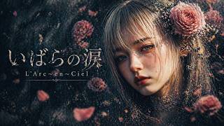 Download lagu いばらの涙 / L'Arc～en～Ciel – Orchestra Metal ver.【AI Cover】