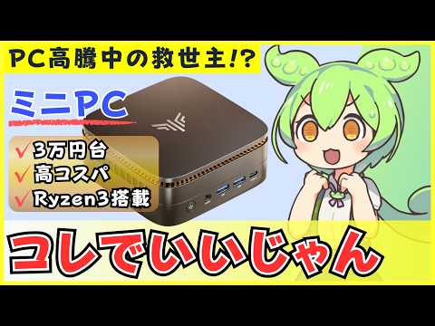 A thorough review of the affordable mini PC with a Ryzen 3 4300U
