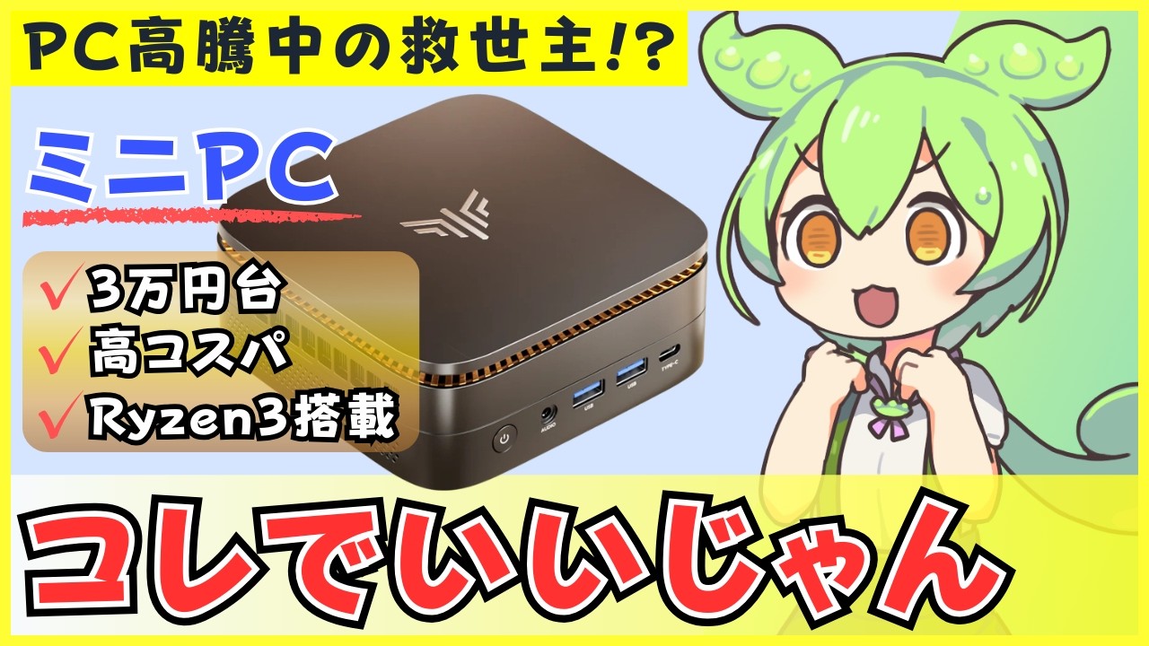 A thorough review of the affordable mini PC with a Ryzen 3 4300U