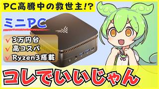 NiPoGi P1 Ryzen 3 4300Uモデル Amazon.co.jp: NiPoGi ミニpc Ryzen 4300U【2026新登場・3500Uより速い