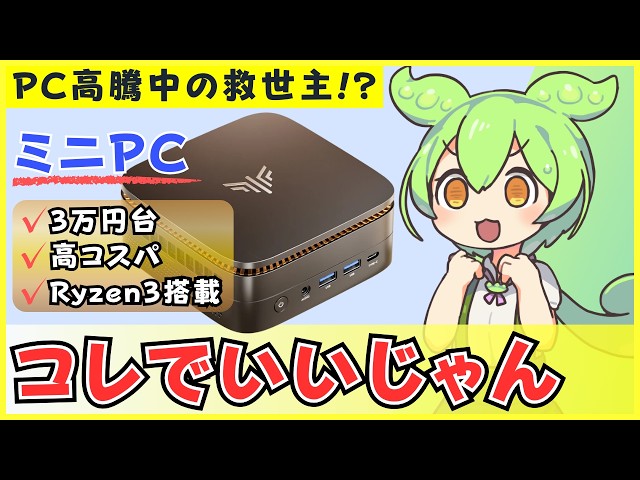 A thorough review of the affordable mini PC with a Ryzen 3 4300U