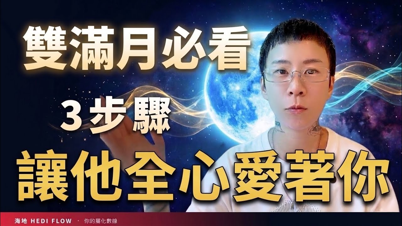 5月必看！讓宇宙幫你吸引他想主動聯繫你！＝海地流顯化法＝