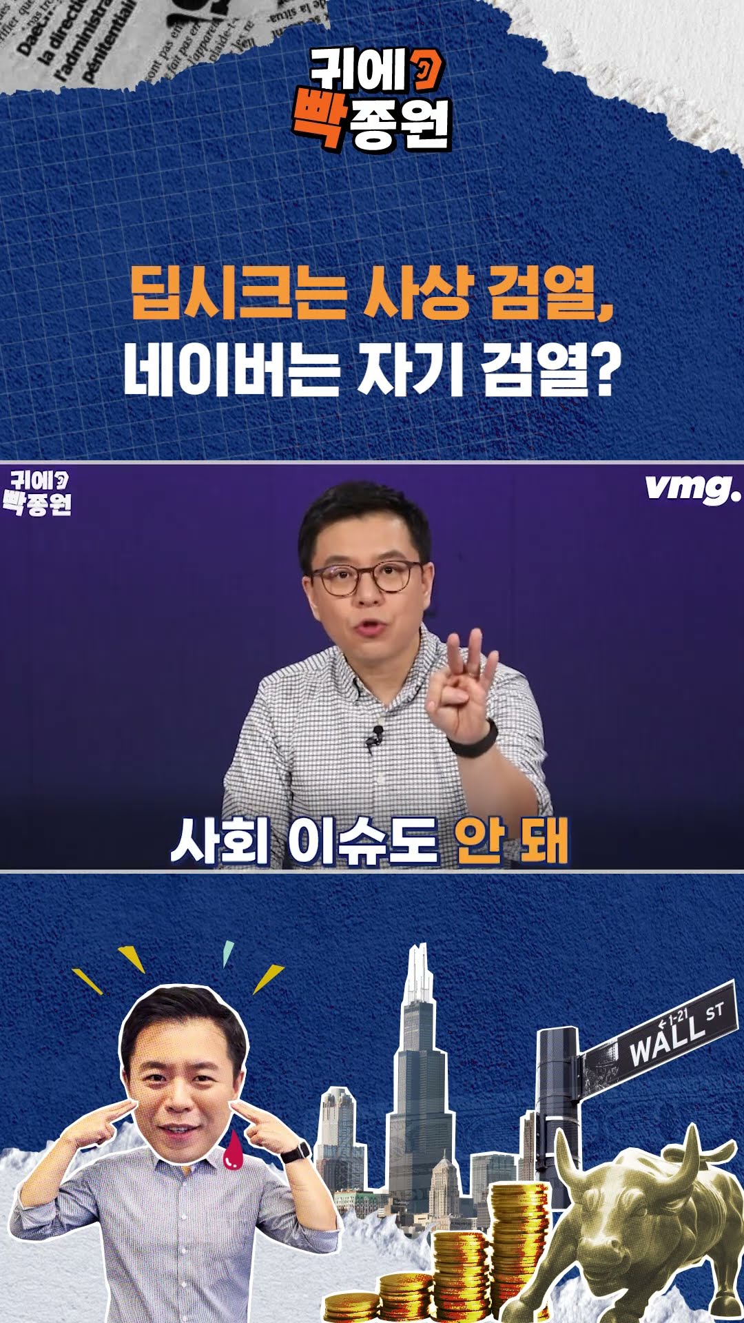네이버 AI가 속 터지는 이유 / SBS / 귀에빡종원 /#shorts