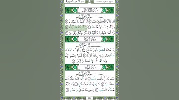 109 سورة الكافرون - الشيخ عبد الله بصفر