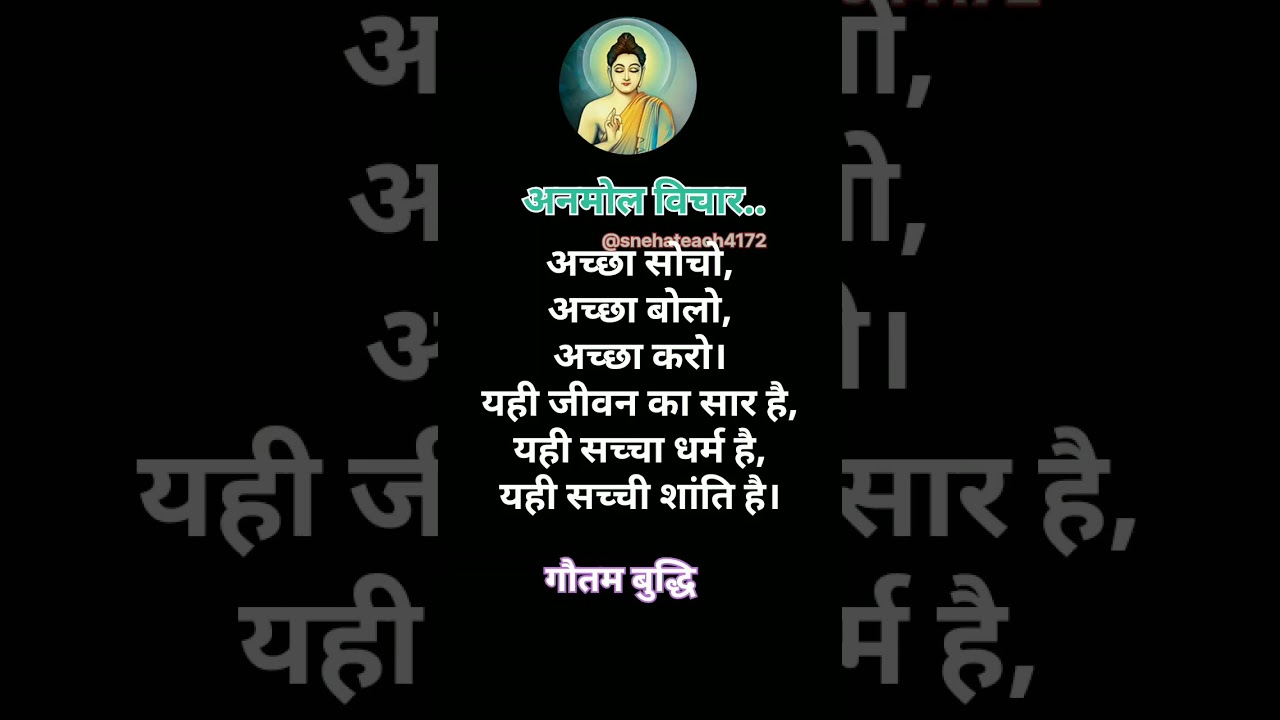 🌼 जीवन बदल देने वाले सुविचार | Hindi Suvichar | Positive Thoughts 🌼