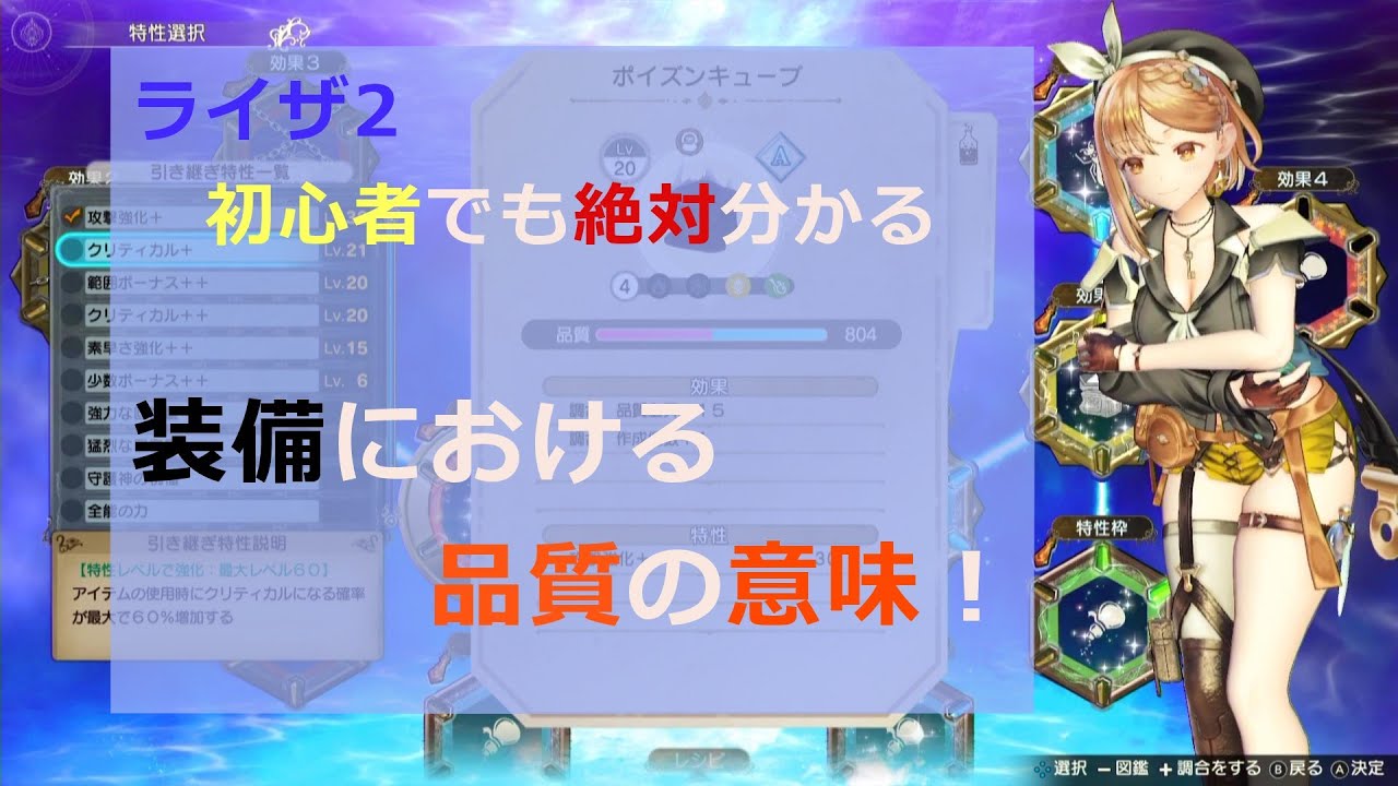 中和剤調合で学ぶ 再帰的調合 って調合の必須テクニック 品質999 特性レベルマックスを目指すならまずコレ ライザのアトリエ2 キャメコレ調合レシピ Youtube