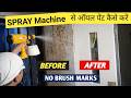 SPRAY machine se paint kaise karen | Electric spray gun review | Lohe par paint kaise karen