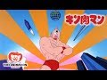 【公式】キン肉マン 第1話「キン肉星からの使者の巻／アメリカから来た男の巻」