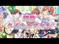 拝啓タイムカプセル -  放課後クライマックスガールズ (Game ver.)