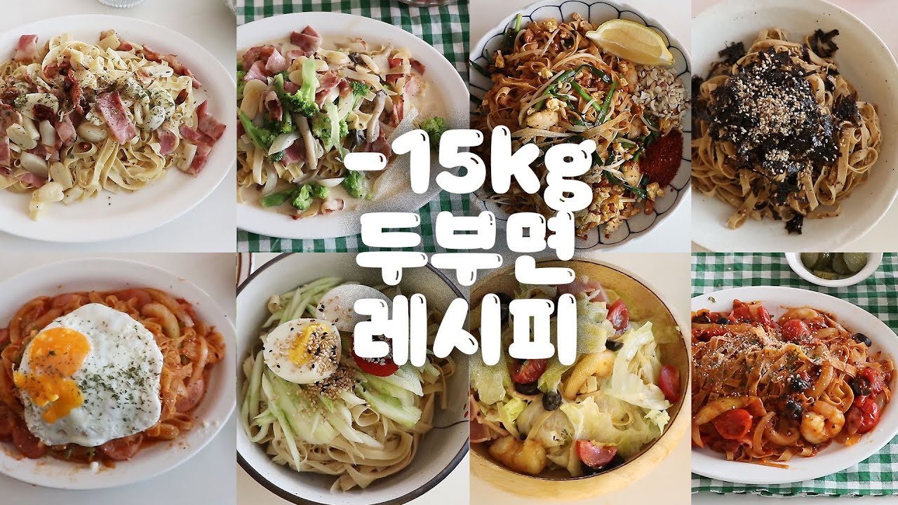 -15kg 두부면 다이어트 레시피 8가지❤️ ENG SUB
