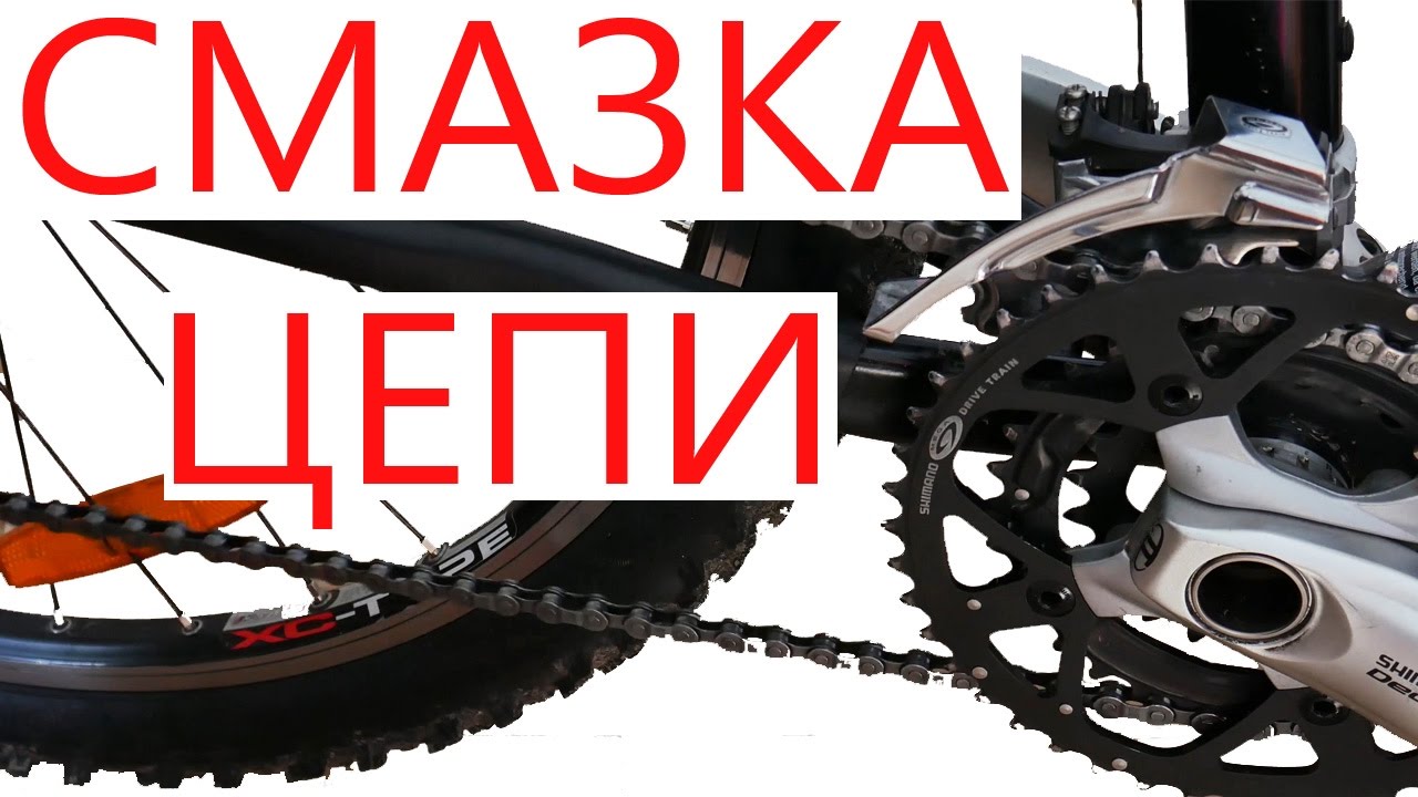 чем смазать цепь велосипеда? / смазка цепи велосипеда 4K - YouTube