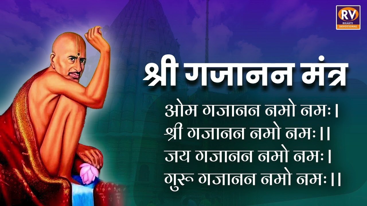 Om Gajanan Namo Namah Shree Gajanan Namo Namah Gajanan Mantra YouTube Om Gajanan Namo Namah Shree Gajanan Namo Namah Gajanan Mantra YouTube