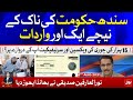 Fake Vaccine Certificate Providing in Just Rs15,000 | Meri Jang with Noor ul Aarfeen | 8 August 2021