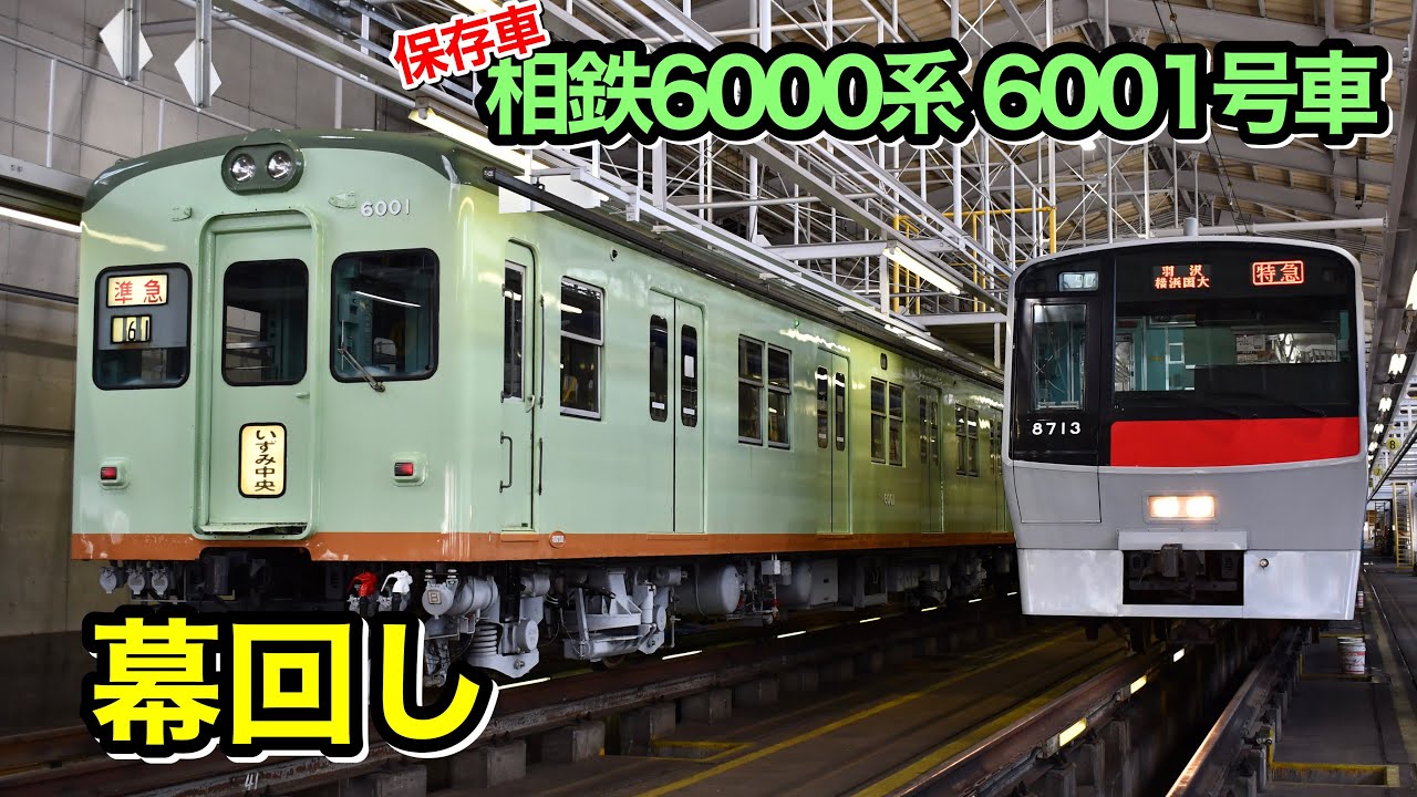 【激レア】相鉄6000系 6001号車 幕回し　〜8000&6000系写真撮影会にて〜