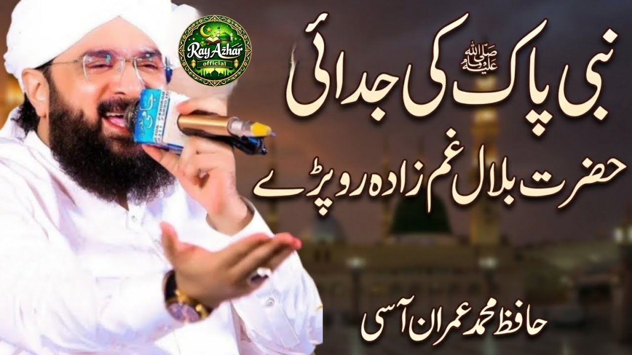 Nabi Pak ﷺ ke Gham Mein Hazrat Bilal (RA) Ro Pade by | Imran Aasi | Ray ...