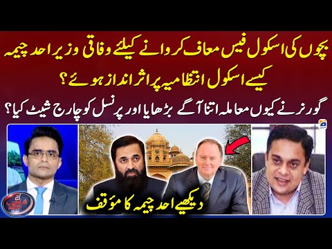 How did Ahad Cheema influence the school administration to waive school fees for children? -Geo News