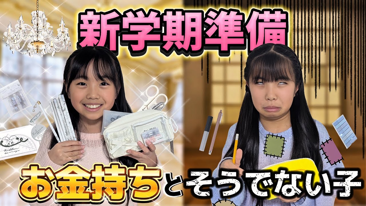 【文房具】新学期準備✨お金持ちとそうでない子🤯💴#筆箱紹介 #購入品紹介