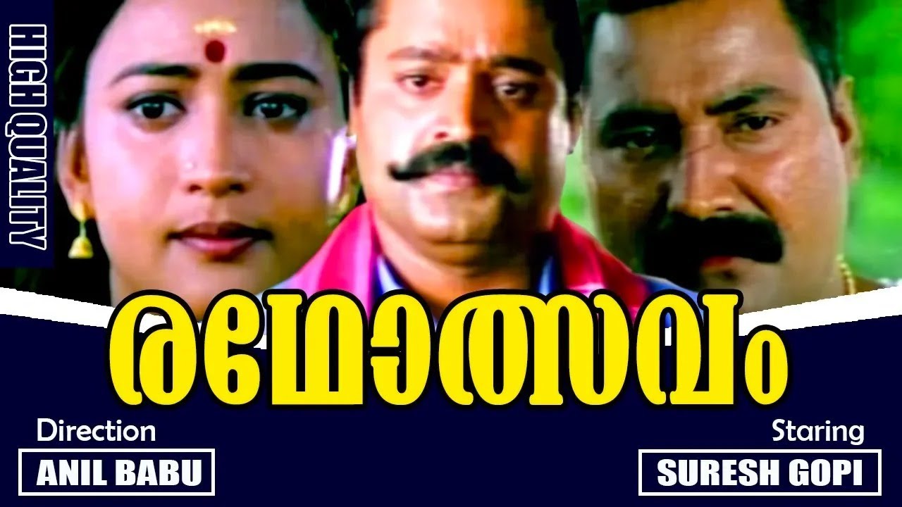 രഥോത്സവം | Radholsavam | Suresh Gopi, Vijayaraghavan, Maathu | Malayalam Super Hit Action Full Movie