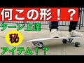スノボオフトレ ほとんどの人が知らない？【１万円代前半】でターン・バランス強化できる横ノリ㊙︎アイテムとは！？