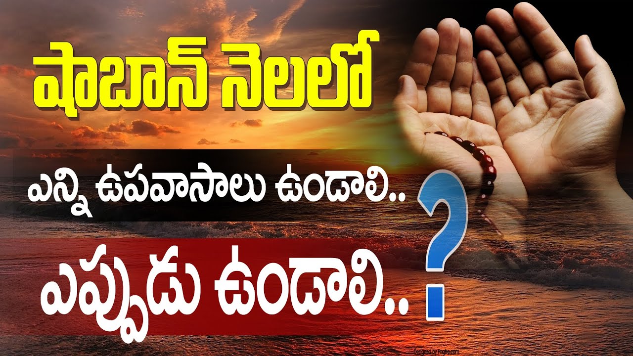 Shabe Barat Ki Enni UPAWASALU Undali Hafiz Bayazid Siraji telugu shabe-barat-ki-enni-upawasalu-undali-hafiz-bayazid-siraji-telugu