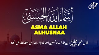 Ninety Nine names of Allah in best voice ¦ Asma ul Husna by ALaa Aqel screenshot 5