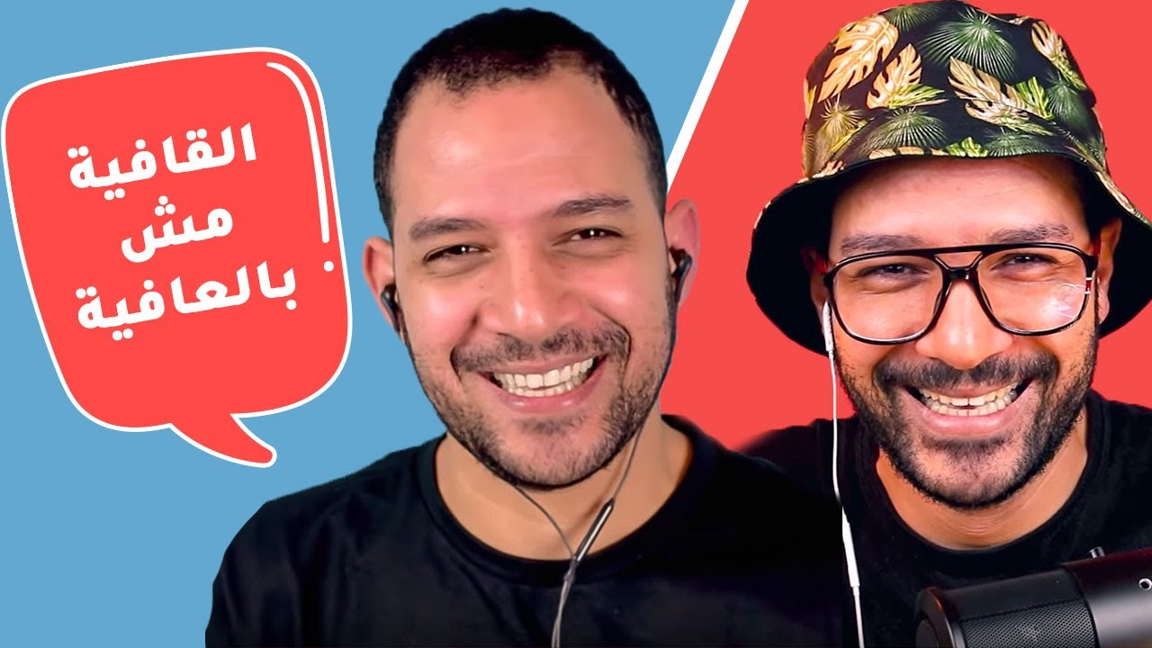 تحدي القافية والاوزان🐭 وحكاية اسماعيل مع الفيران  😂😂