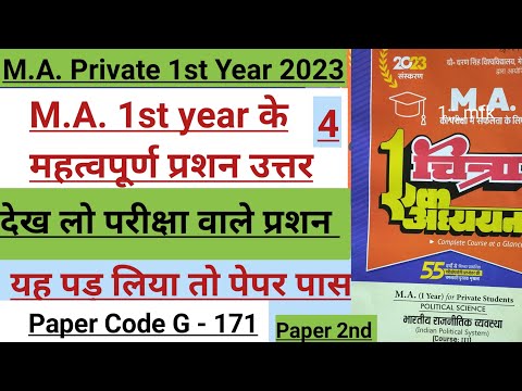 M.A. private political science 1st year important question 2023 || Indian political system code 171