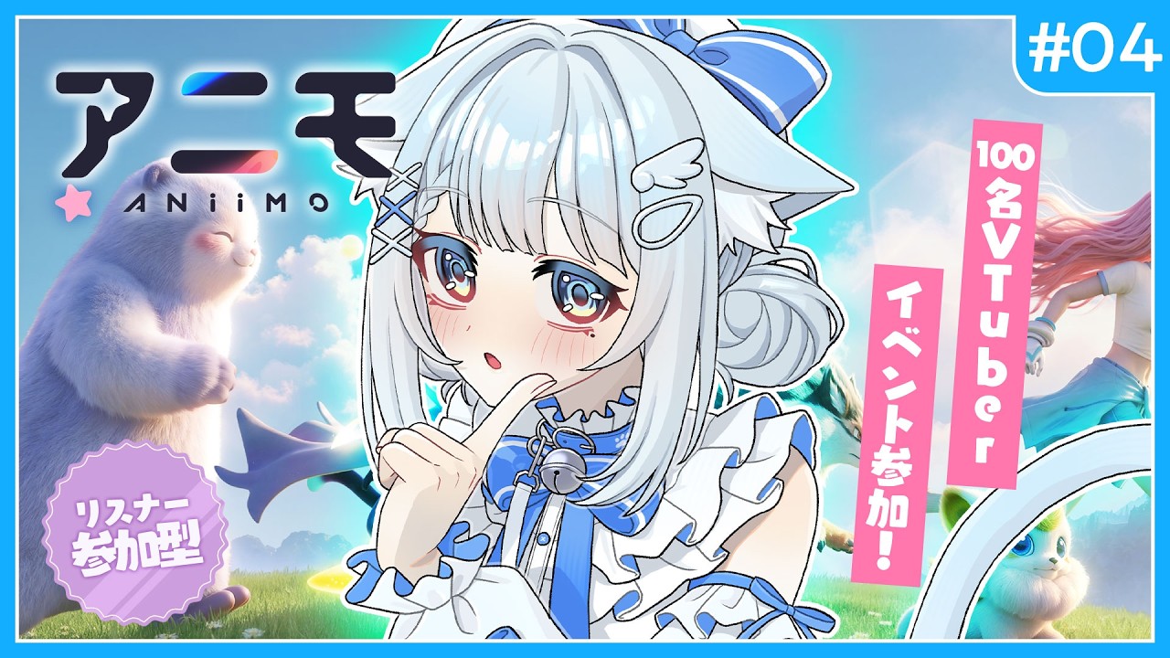 【Aniimo】完全初見!新作RPG遊ぶぞ~参加型! 100名VTuber対抗イベント参戦!【4日目|#PR】