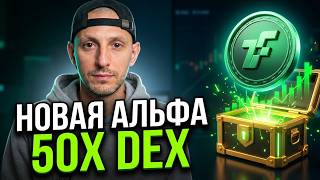 Я НАШЕЛ НОВУЮ АЛЬФУ! Обзор TXFLOW и его возможностей