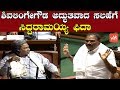 Siddaramaiah Fida In Assembly | Shivalinge Gowda Excellent Idea | Karnataka JDS | YOYO Kannada News