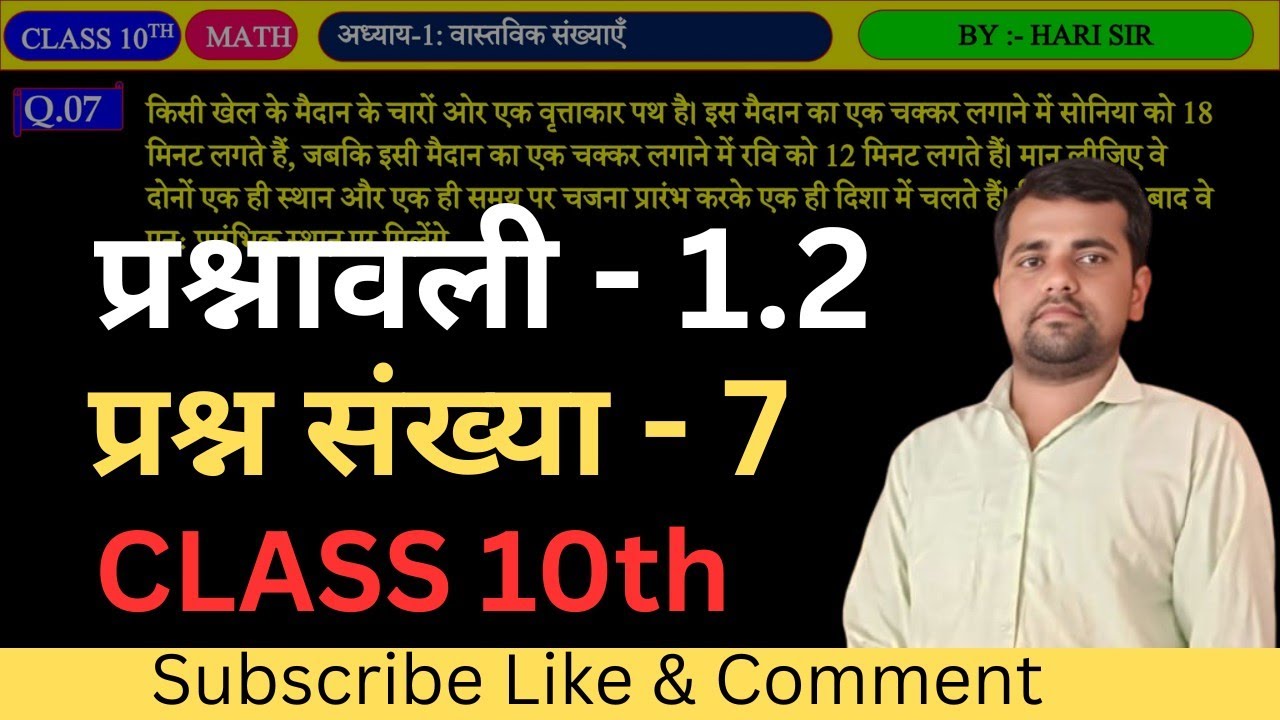 NCERT Maths Class 10th exercise 1.2, question no 7 #maths - YouTube
