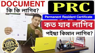 PRC Documents Required 🤔 || How to Make PRC Certificate || PRC Online Form PDF