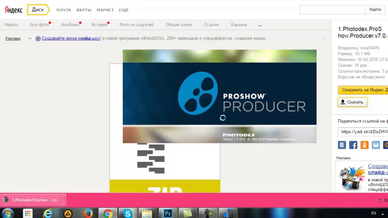 Скачать скачать программу proshow producer