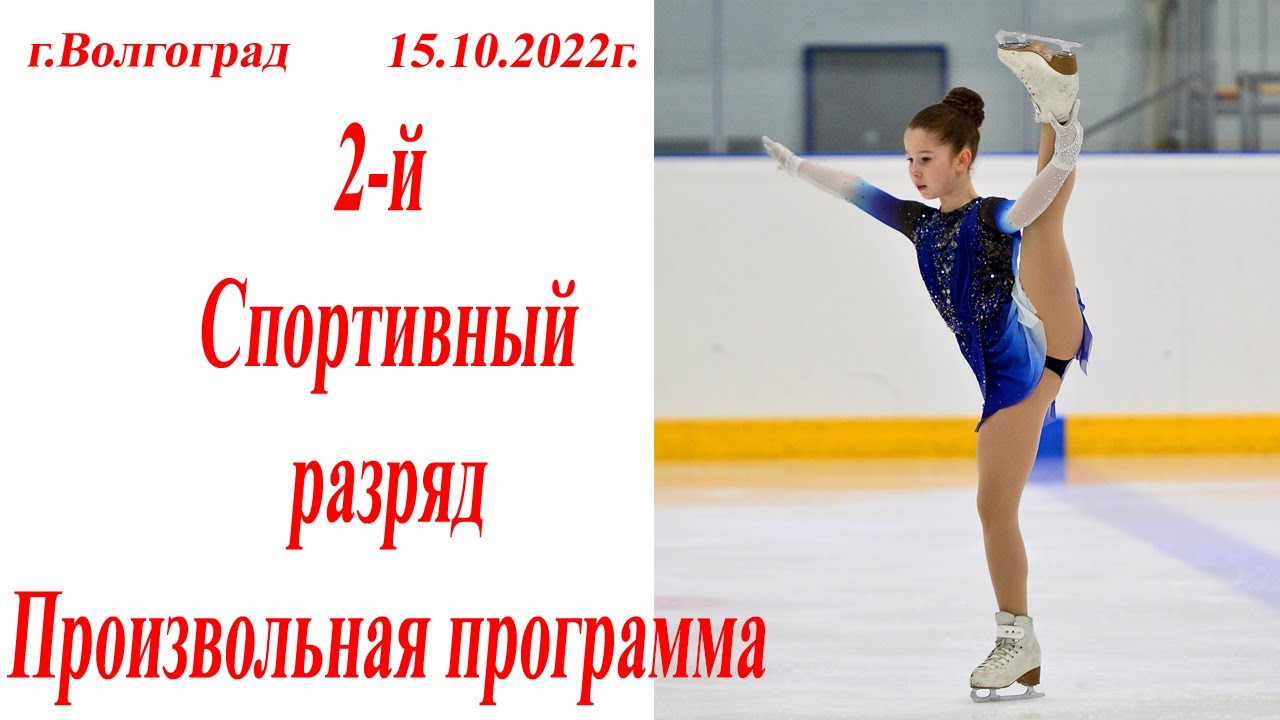 2 спортивный разряд по фигурному катанию. Фигурное катание 3 й спортивный разряд.